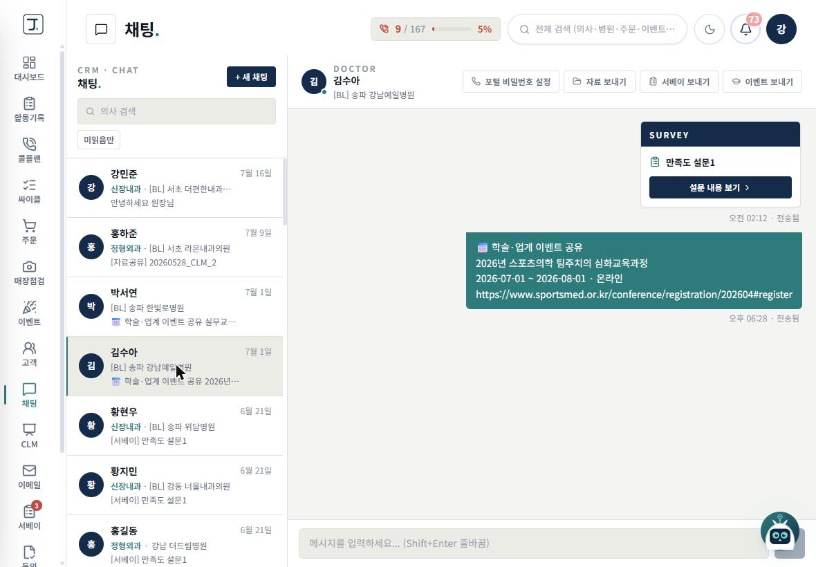 J Tech CRM 태블릿 · 실시간 채팅·서베이