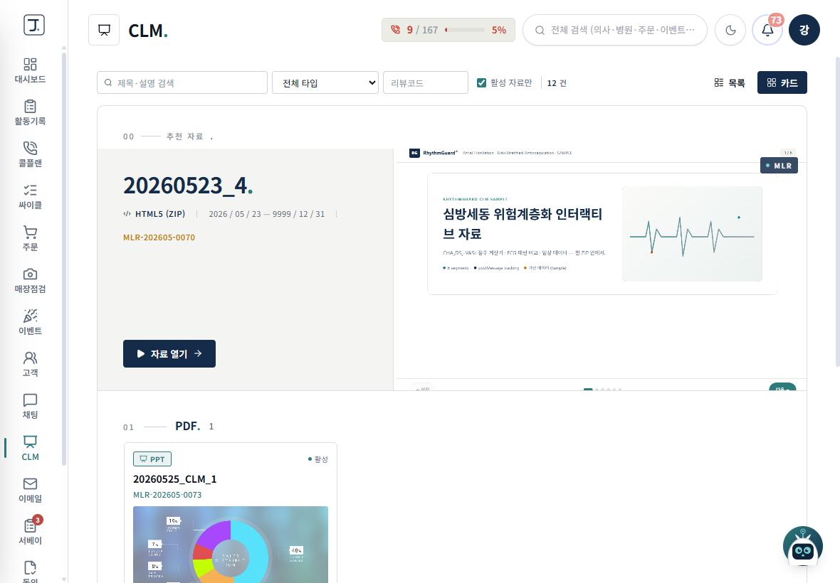 J Tech CRM 콘텐츠·MLR 카드뷰