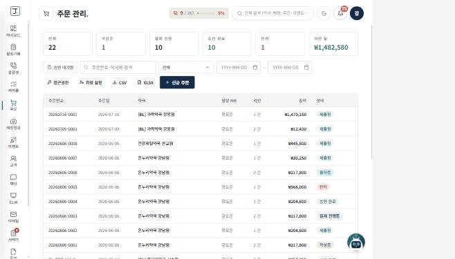 J Tech CRM 주문·결재