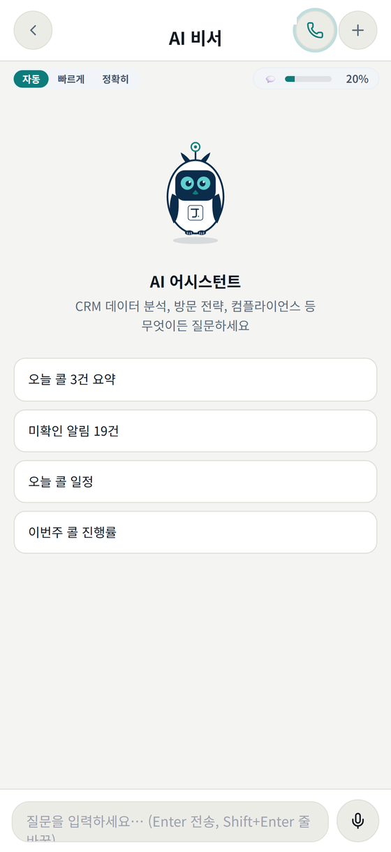 J Tech CRM 모바일 앱 · AI 어시스턴트 음성 입력