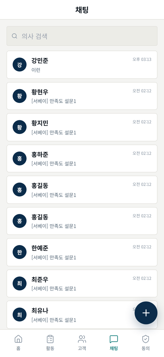 J Tech CRM 모바일 앱 · 의사 양방향 채팅