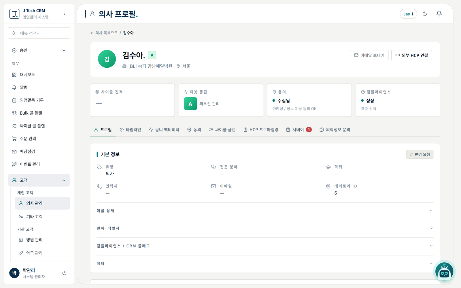 J Tech CRM 의사(HCP) 프로필 화면