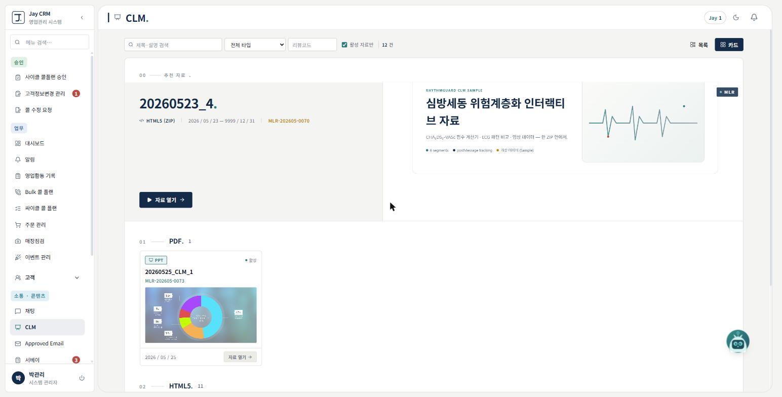 J Tech CRM 콘텐츠·MLR 자료 카드뷰