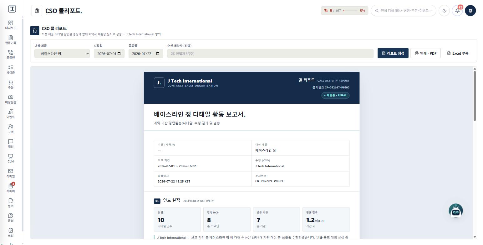 J Tech CRM 태블릿 · 분석·리포트